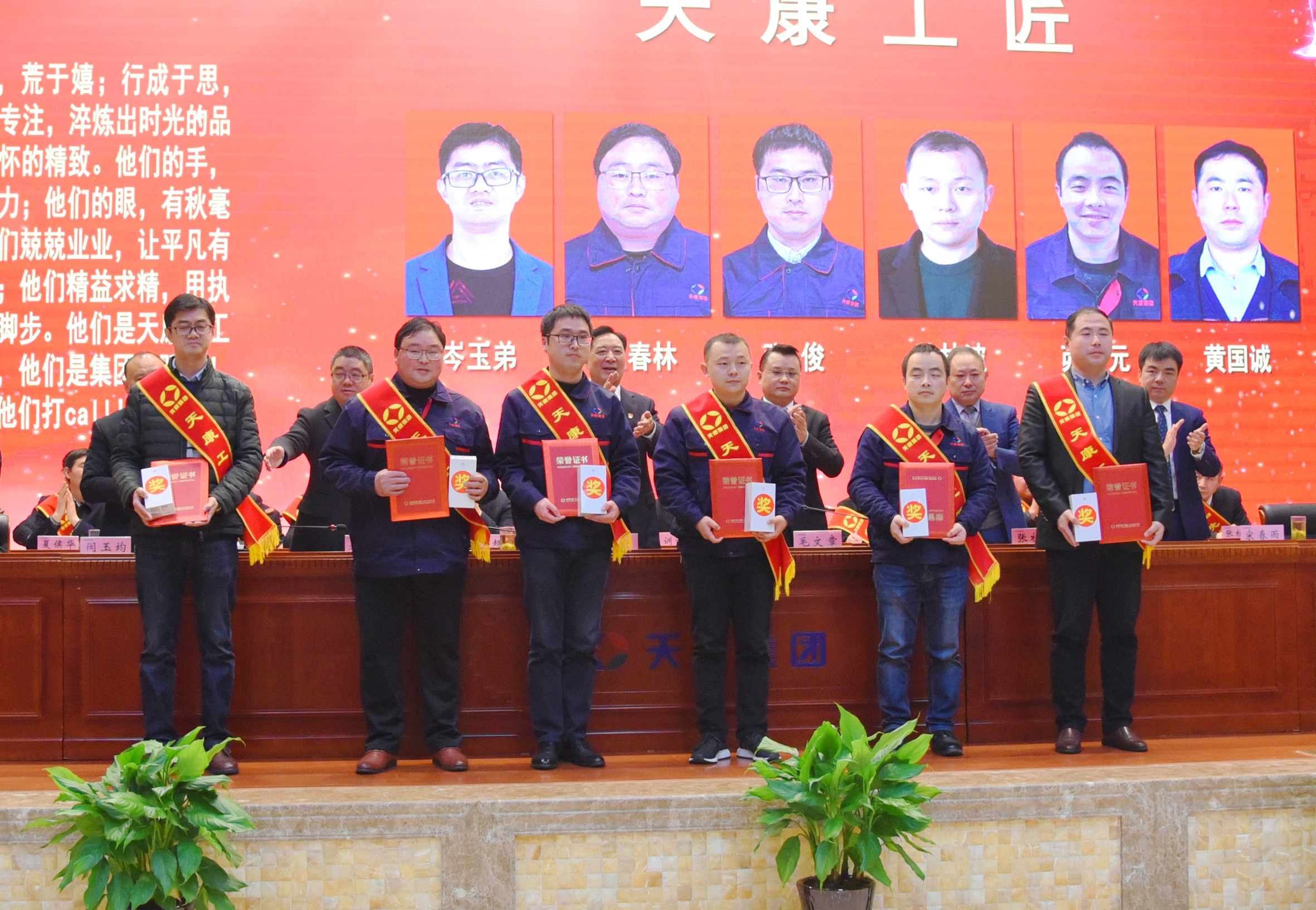 安徽天康集團(tuán)召開2019年度總結(jié)表彰暨2020年工作部署會議