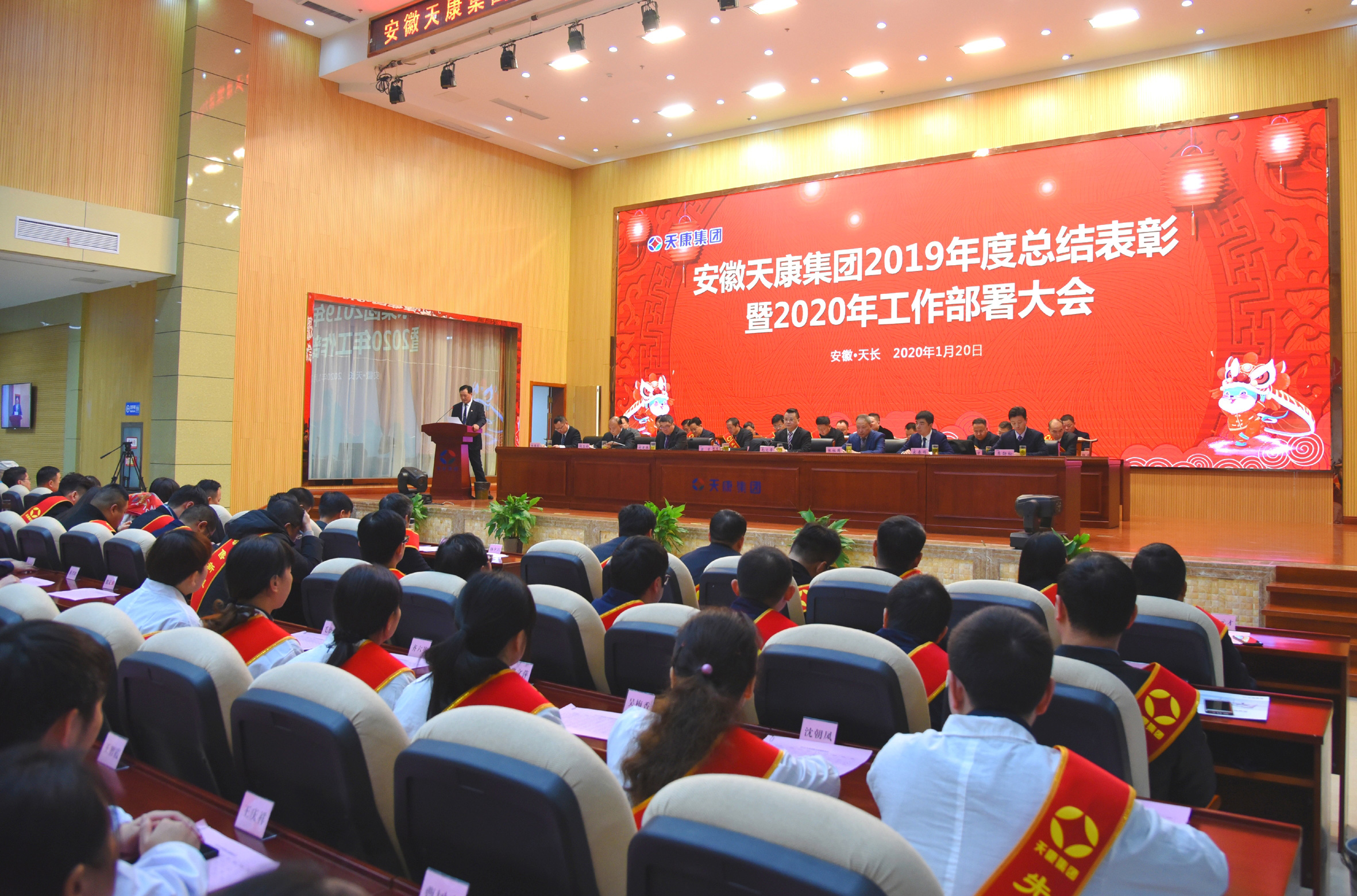 安徽天康集團(tuán)召開2019年度總結(jié)表彰暨2020年工作部署會議