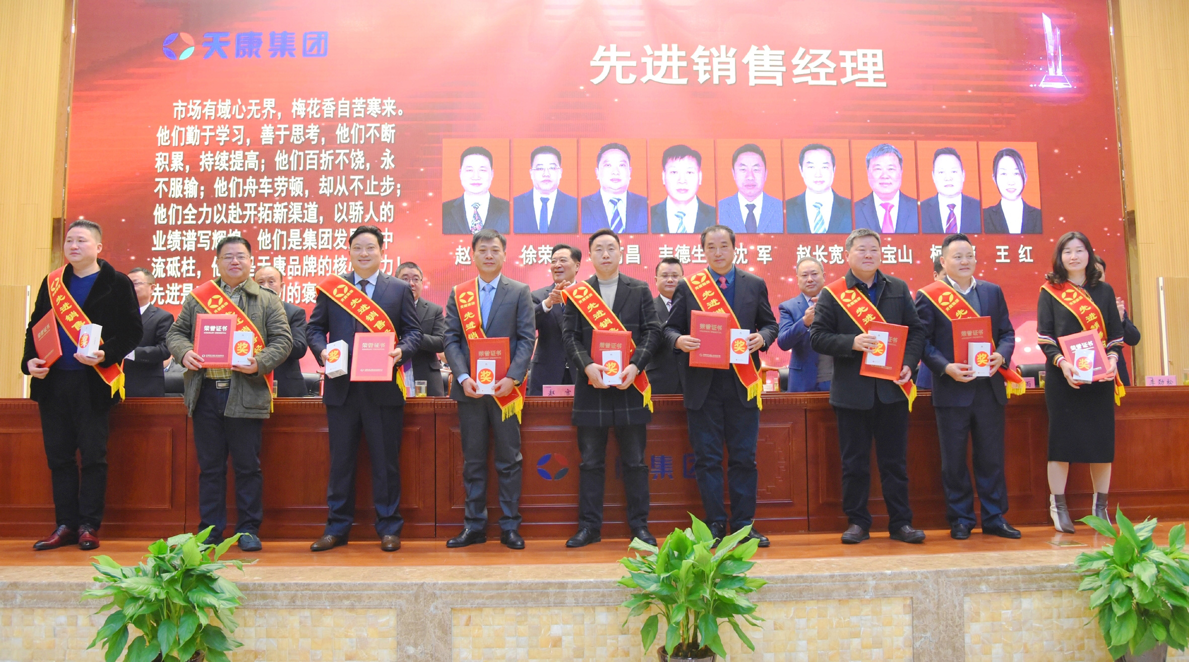 安徽天康集團(tuán)召開2019年度總結(jié)表彰暨2020年工作部署會議