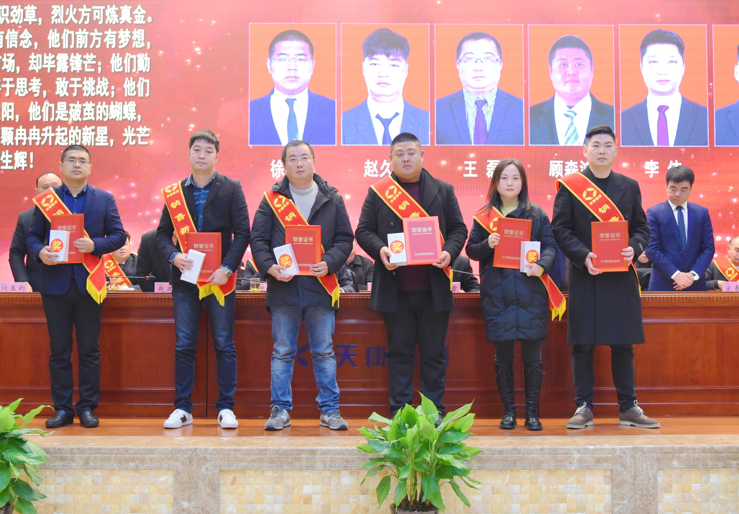 安徽天康集團(tuán)召開2019年度總結(jié)表彰暨2020年工作部署會議