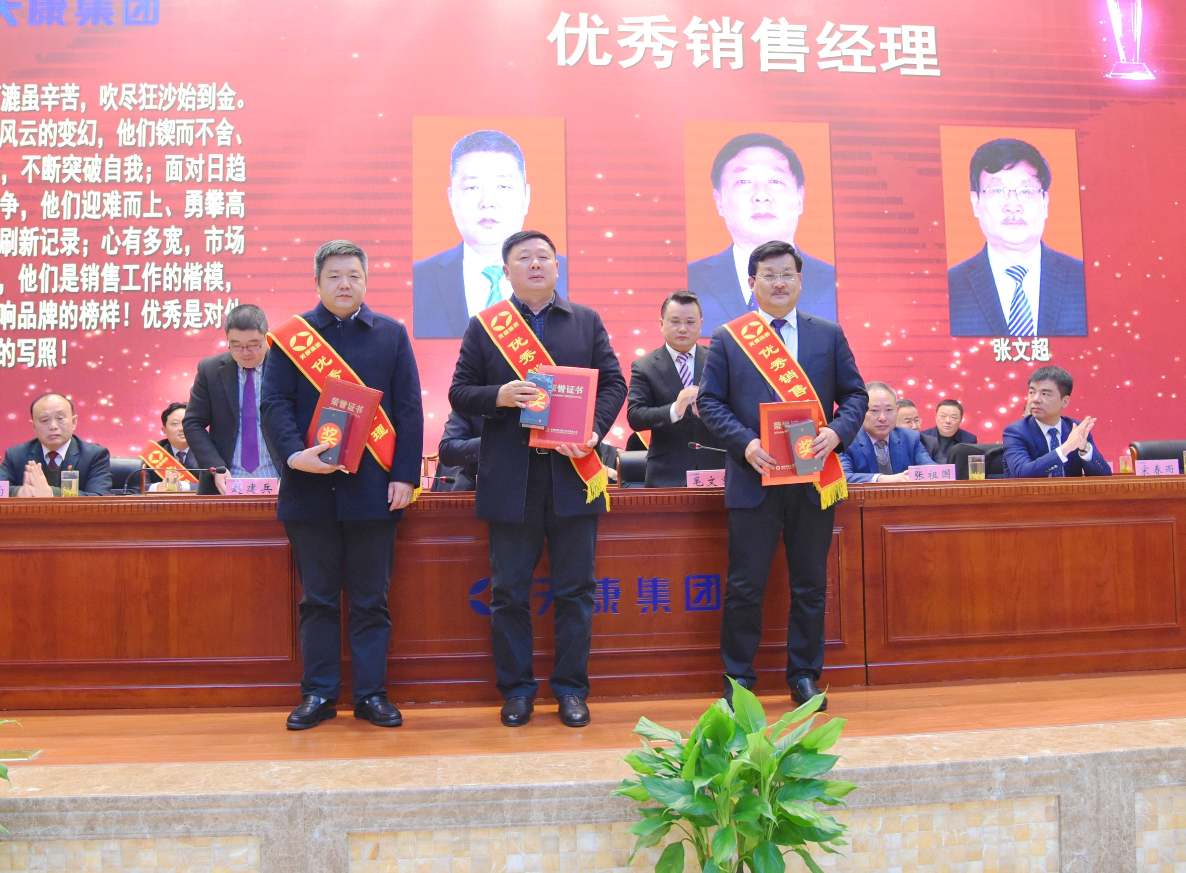 安徽天康集團(tuán)召開2019年度總結(jié)表彰暨2020年工作部署會議