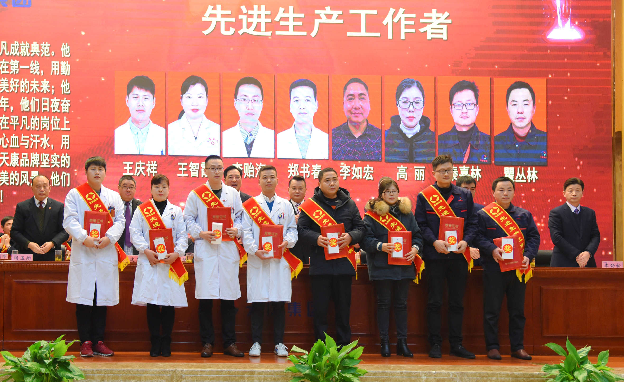 安徽天康集團(tuán)召開2019年度總結(jié)表彰暨2020年工作部署會議