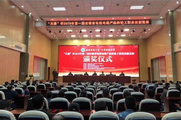天康杯省電線電纜產(chǎn)品檢驗(yàn)工職業(yè)技能競(jìng)賽收官